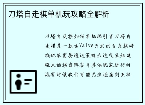 刀塔自走棋单机玩攻略全解析
