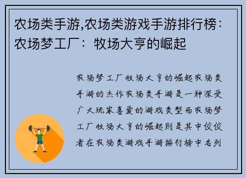农场类手游,农场类游戏手游排行榜：农场梦工厂：牧场大亨的崛起