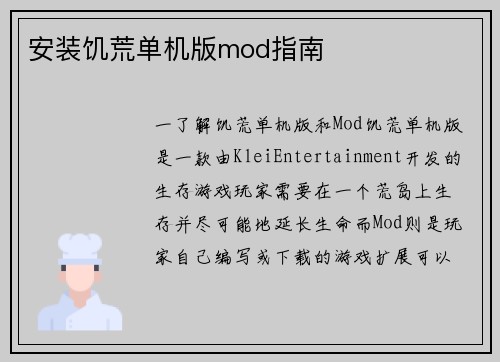 安装饥荒单机版mod指南