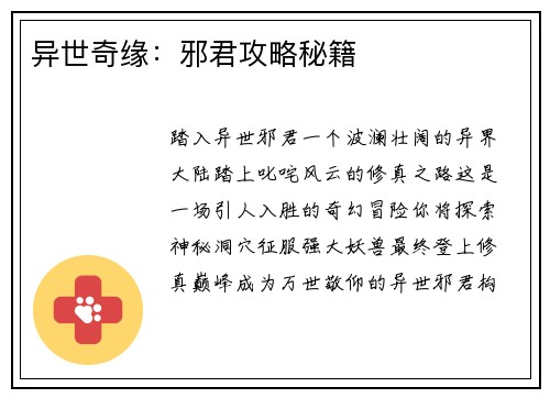 异世奇缘：邪君攻略秘籍