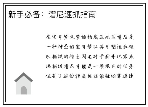 新手必备：谱尼速抓指南
