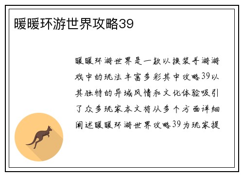暖暖环游世界攻略39