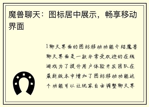 魔兽聊天：图标居中展示，畅享移动界面